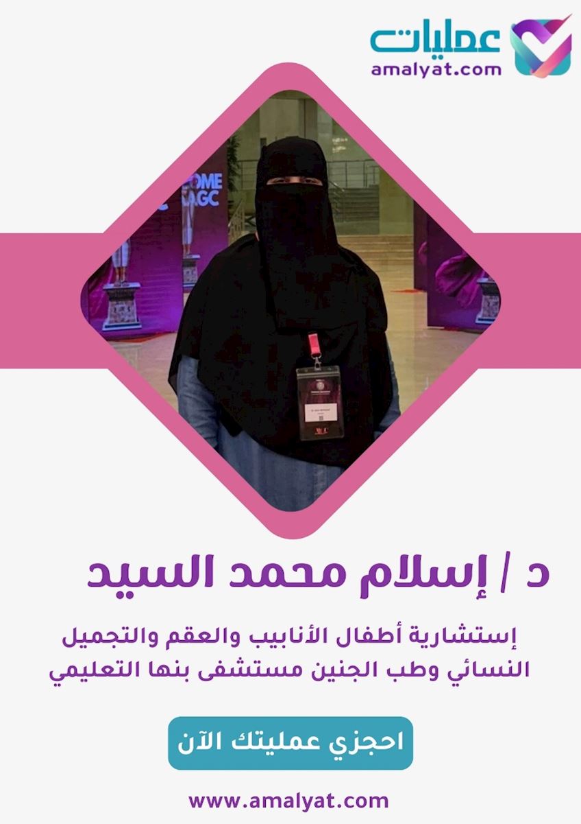 الدكتورة اسلام محمد السيد (2)